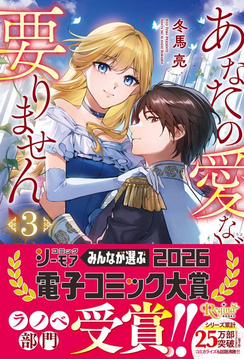 あなたの愛など要りません 3