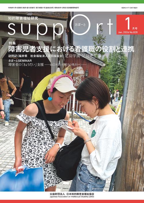 さぽーと　2026年1月号