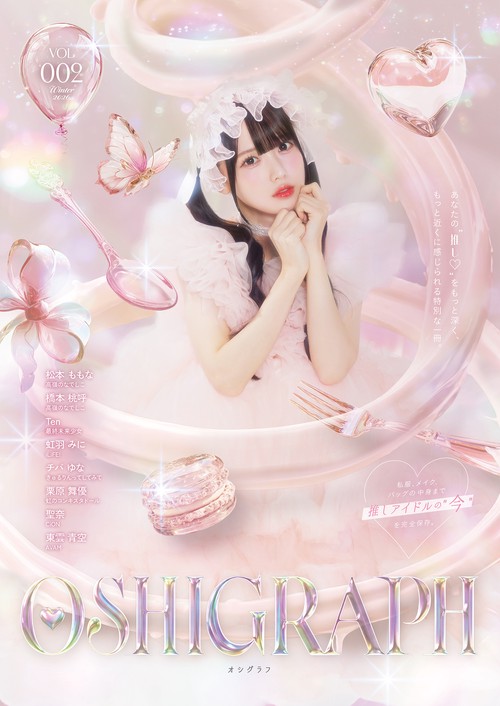 オシグラフvol.2