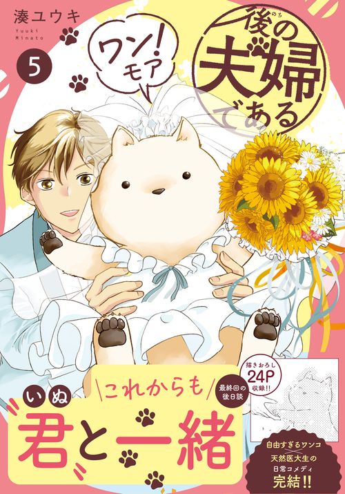 後の夫婦である 5