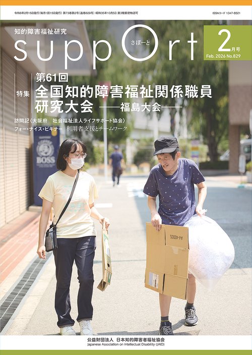 さぽーと　2026年2月号