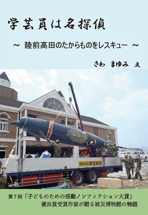 学芸員は名探偵