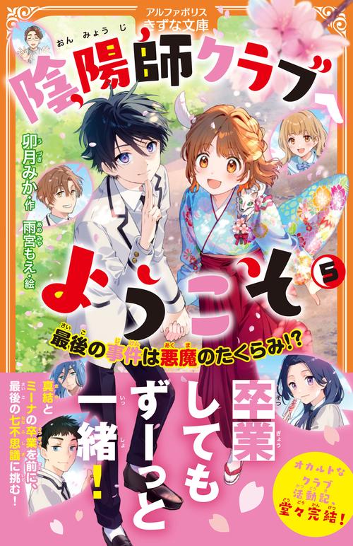 陰陽師クラブへようこそ 5