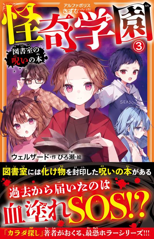 怪奇学園 3