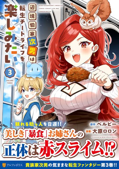 辺境伯家次男は転生チートライフを楽しみたい 3