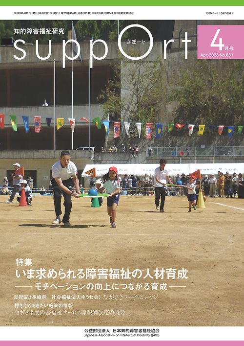 さぽーと　2026年4月号