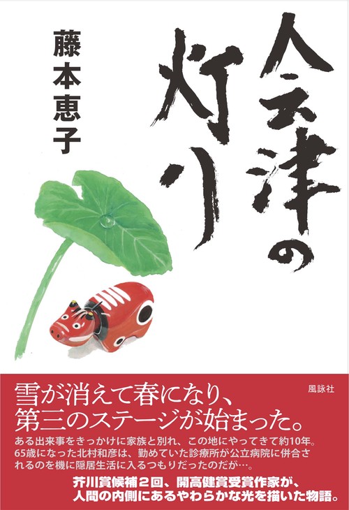 会津の灯り