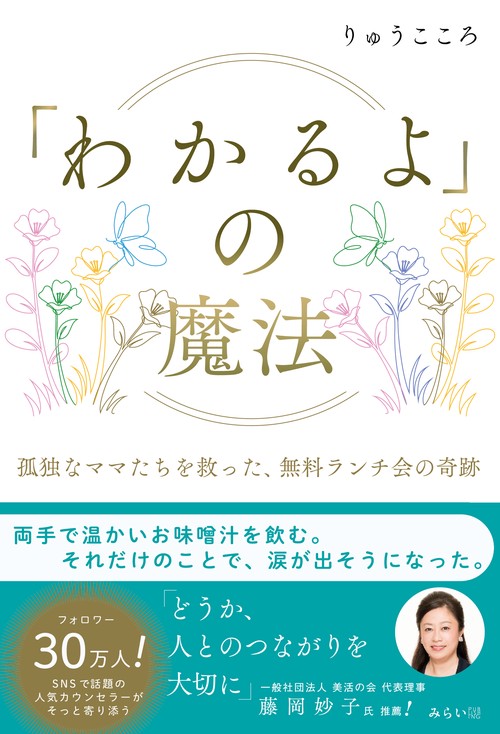 ｢わかるよ｣の魔法