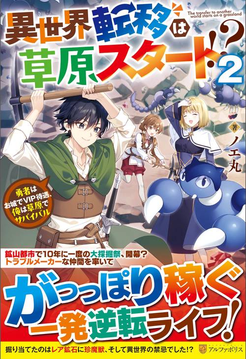 異世界転移は草原スタート!? 2