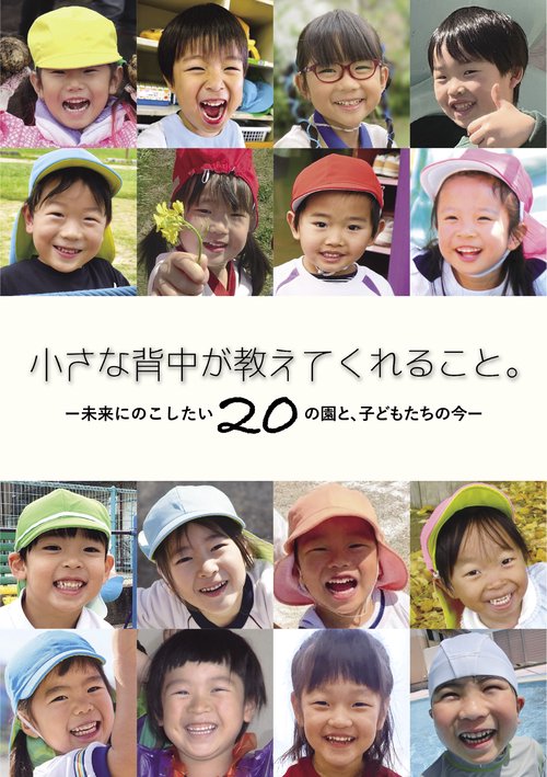 小さな背中が教えてくれること。