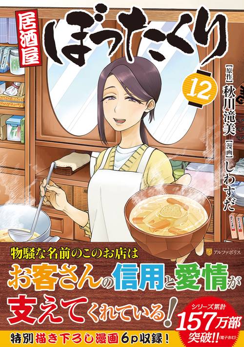 居酒屋ぼったくり 12