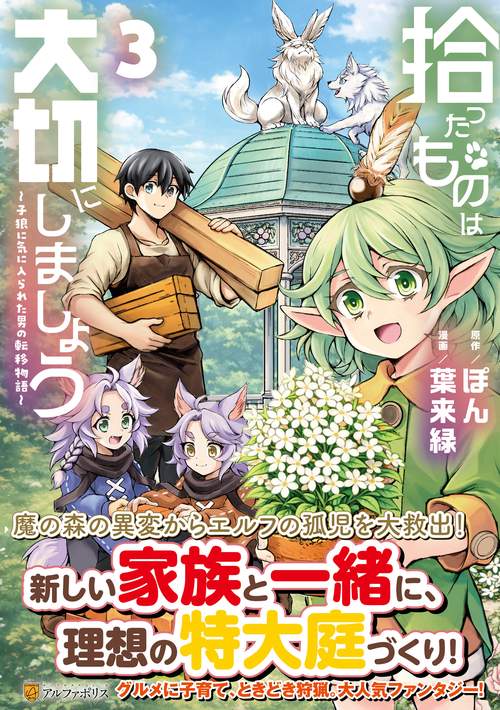 拾ったものは大切にしましょう 3