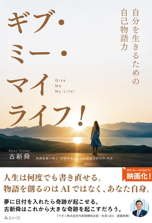 ギブ・ミー・マイライフ！