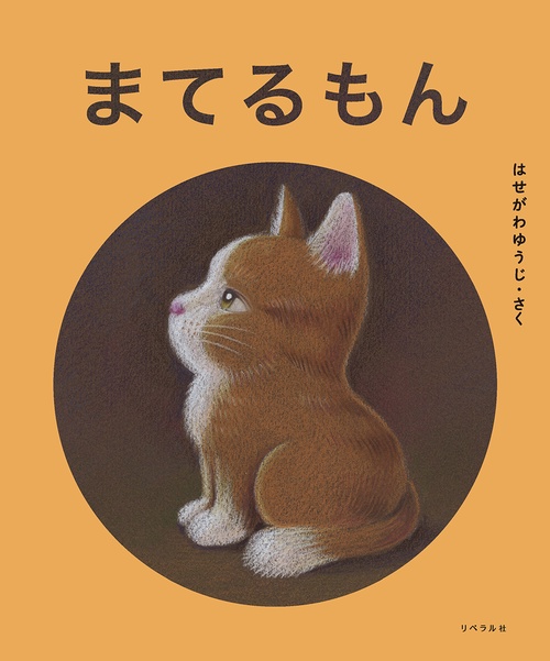 まてるもん