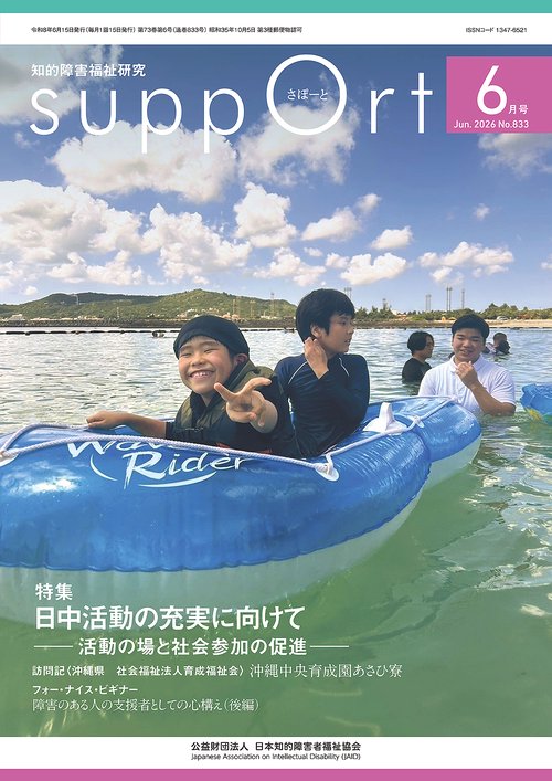 さぽーと　2026年6月号