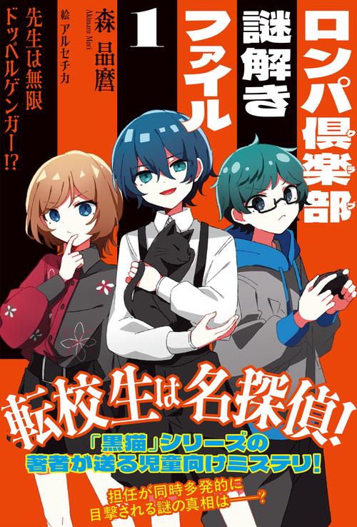 ロンパ倶楽部謎解きファイル