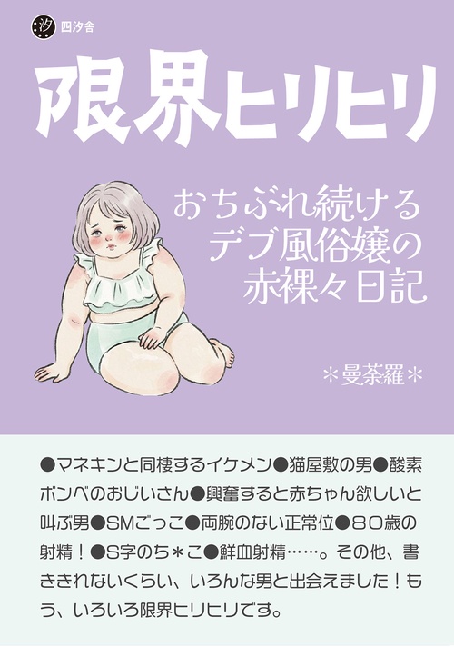 限界ヒリヒリ