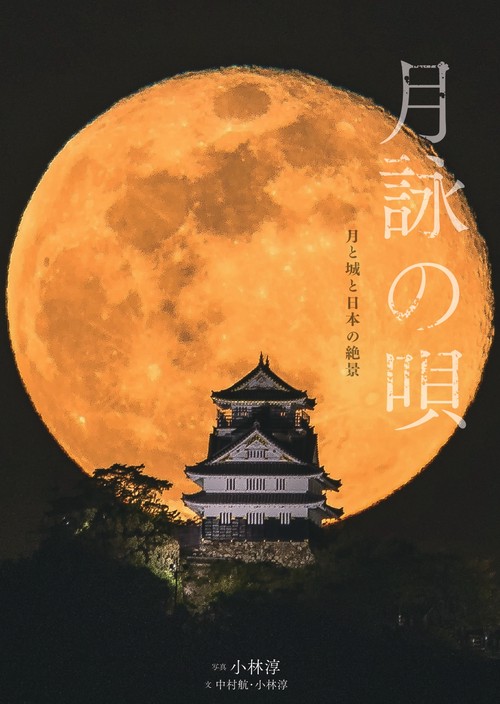 月詠の唄