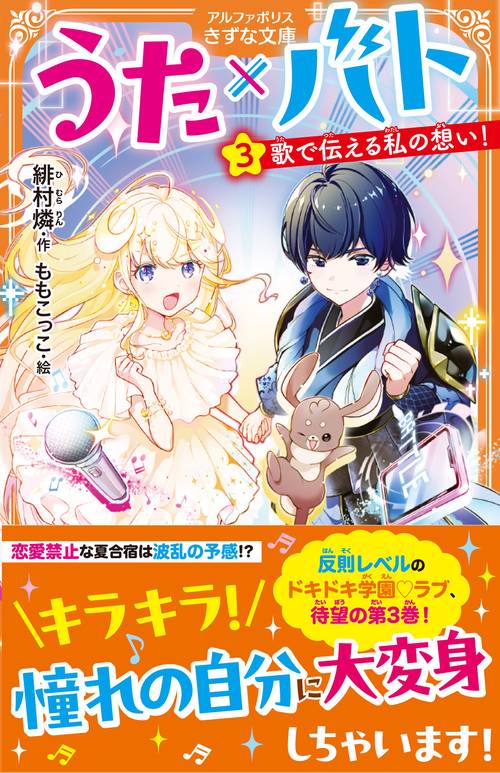 うた×バト