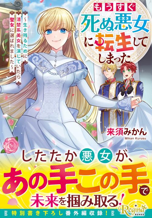 もうすぐ死ぬ悪女に転生してしまった
