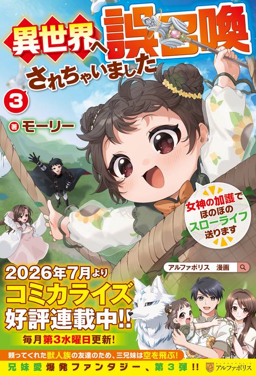異世界へ誤召喚されちゃいました