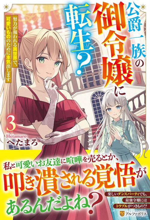 公爵一族の御令嬢に転生？
