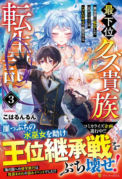 最下位クズ貴族転生記