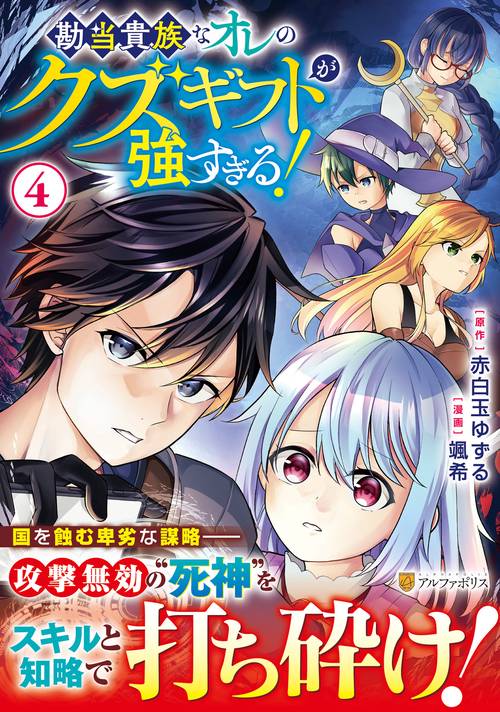 勘当貴族なオレのクズギフトが強すぎる！