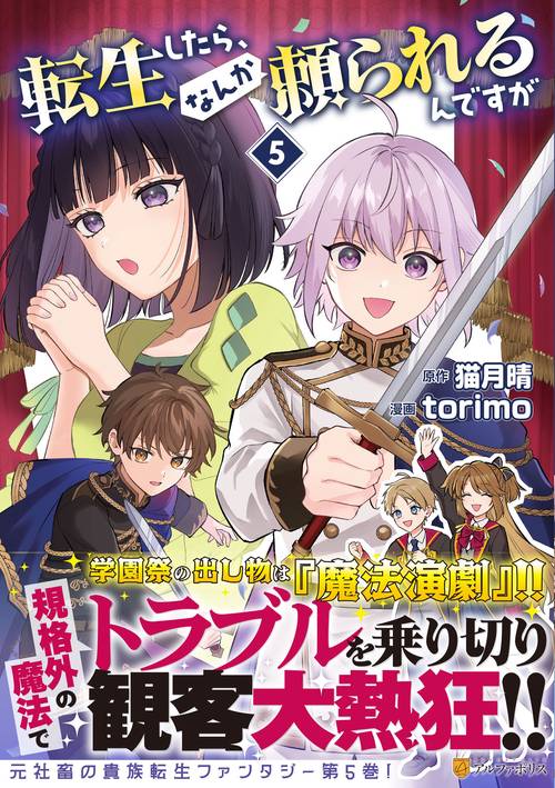 転生したら、なんか頼られるんですが