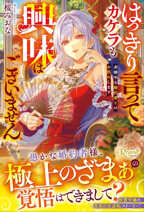 はっきり言ってカケラも興味はございません