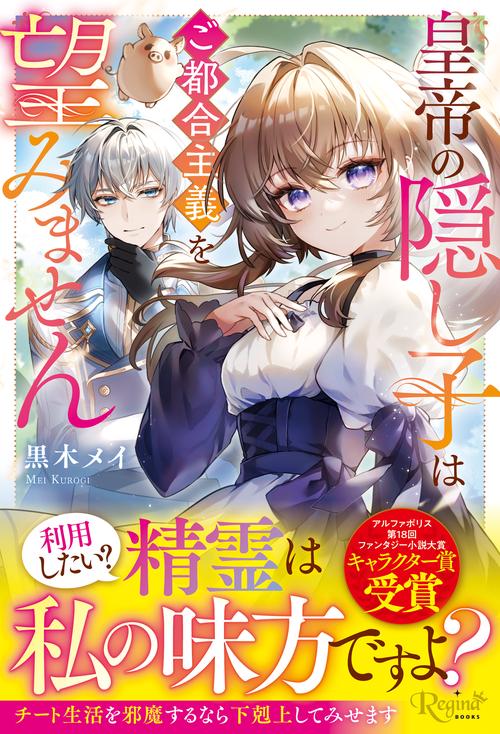 皇帝の隠し子はご都合主義を望みません