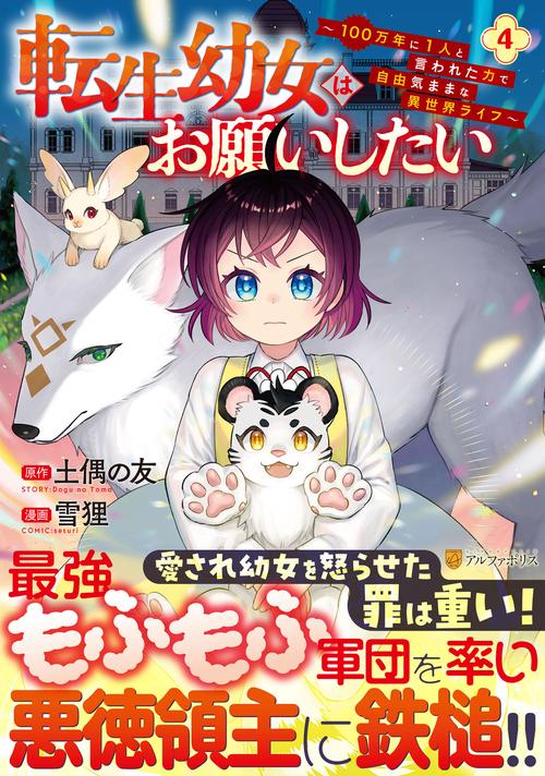 転生幼女はお願いしたい
