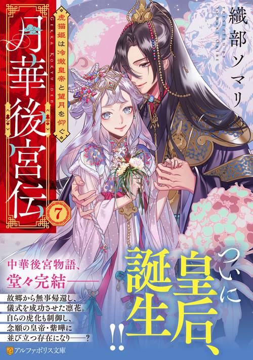 月華後宮伝