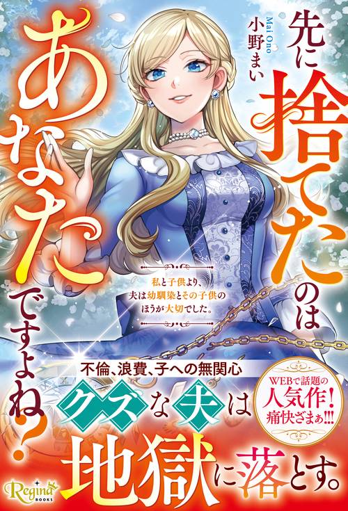 先に捨てたのはあなたですよね？