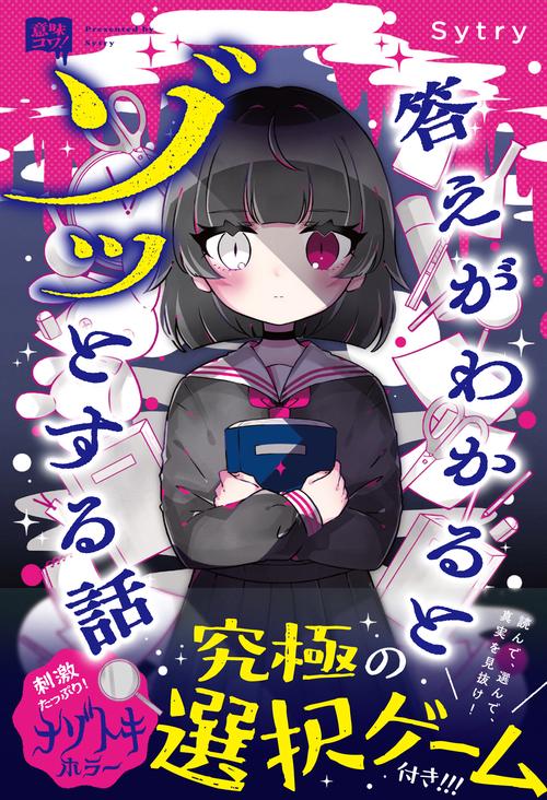 意味コワ！　答えがわかるとゾッとする話