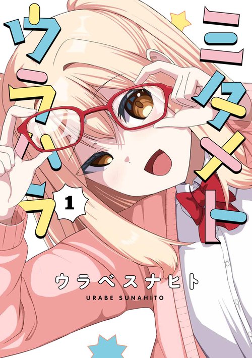ミタメトウラハラ