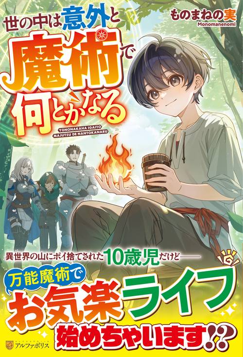 世の中は意外と魔術で何とかなる