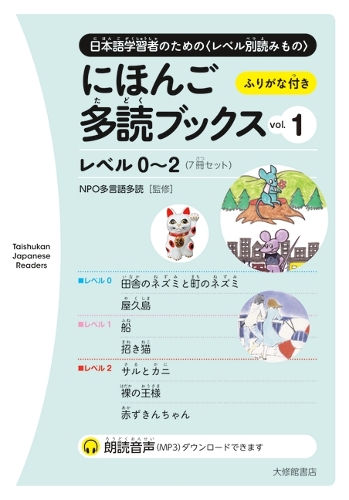 にほんご多読ブックス 日本語学習者のための〈レベル別読みもの〉 vol.1 レベル0〜2 7巻セット