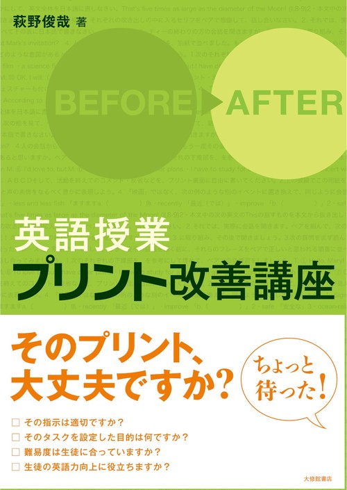 英語授業プリント改善講座