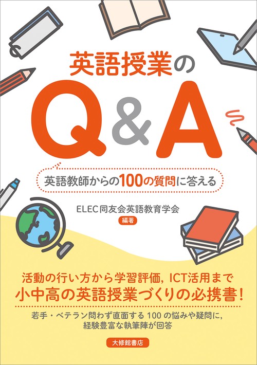 英語授業のQ＆A