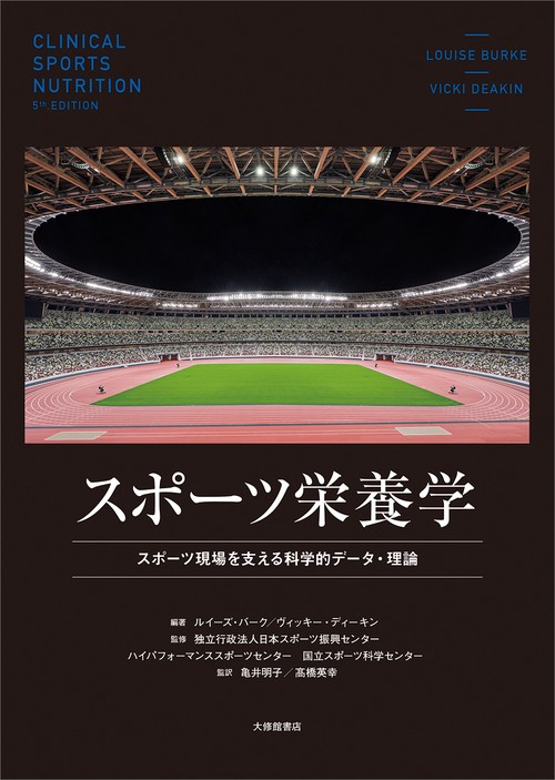 スポーツ栄養学