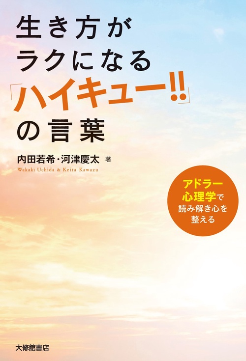 生き方がラクになる『ハイキュー』の言葉