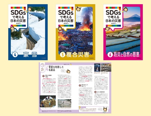 SDGsで考える日本の災害　第2期　全3巻セット