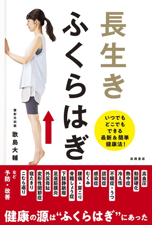 長生き　ふくらはぎ