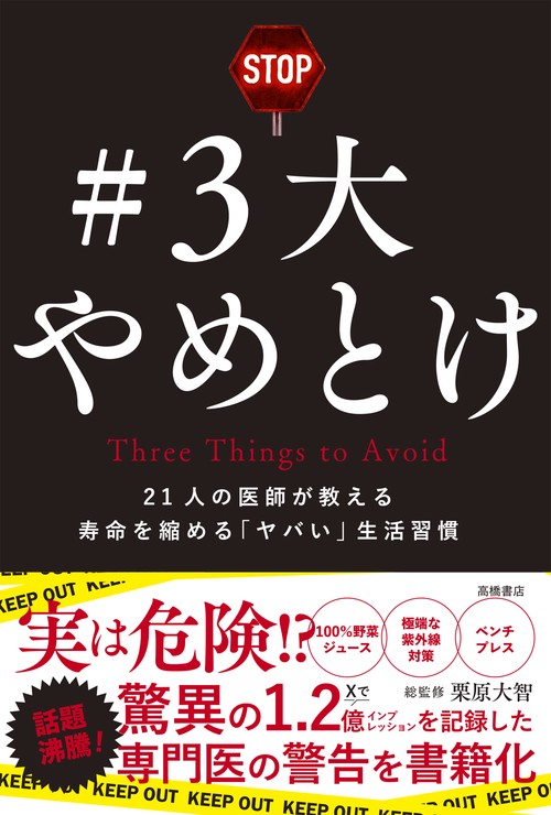 ＃3大やめとけ