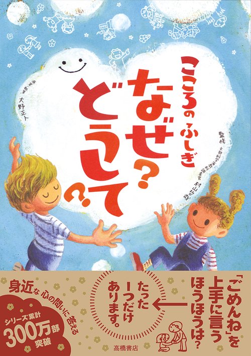 こころのふしぎなぜ?どうして?