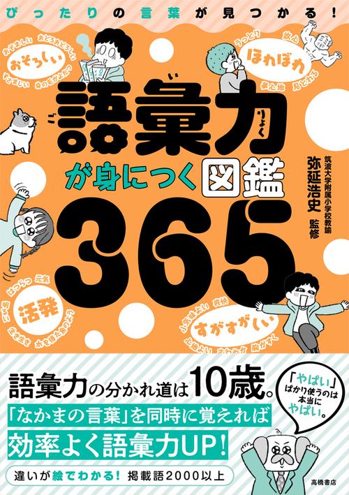 語彙力が身につく図鑑３６５