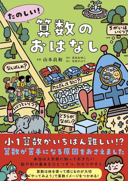 たのしい！算数のおはなし