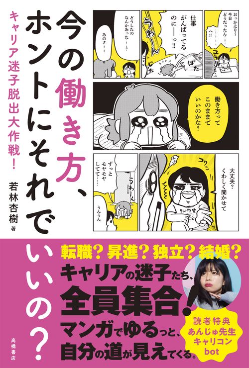 今の働き方、ホントにそれでいいの？
