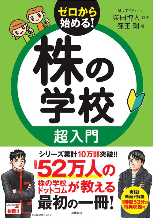 株の学校超入門